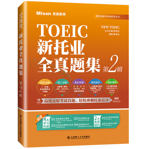 Neue TOEIC All-Real-Testfragensammlung, 2. Auflage
