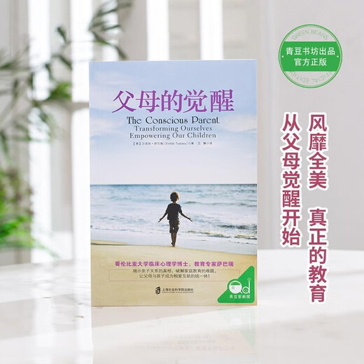 父母觉醒3本套装  家庭的觉醒+父母的觉醒1、2  