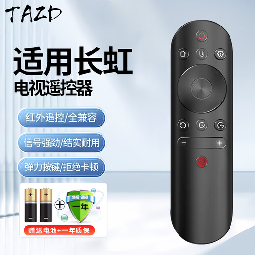 TAZD is suitable for Changhong voice infrared TV remote control universal RBE900VC/901VC/902VCRIF30055F8 P200 49A3U remote control board voice version Changhong remote control is suitable for infrared universal RIF300