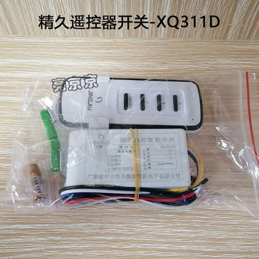 XMSJ digital intelligent remote control switch chasing stick Jingjiu LED lamp wireless 220V segmented controller J chasing stick segmented switch-XQ211B without remote control