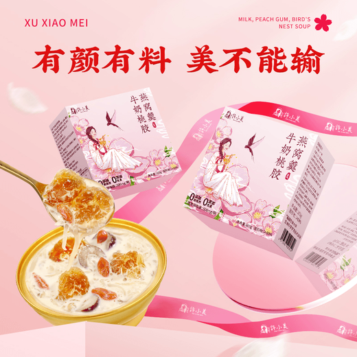 许小美鲜炖牛奶桃胶燕窝羹 165g*10盒满满胶原开盖即食 牛奶桃胶燕窝羹165g*10盒