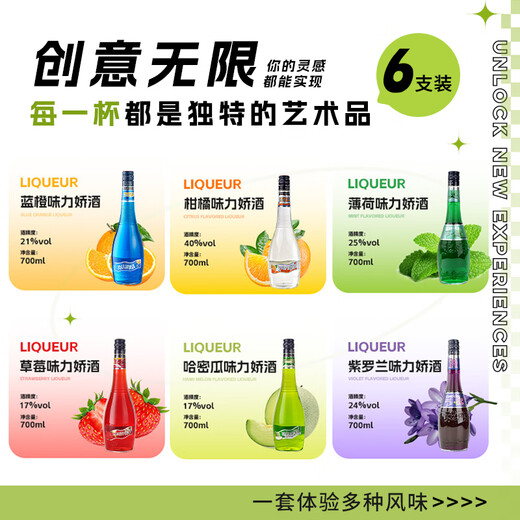 Fast.king Blue Orange Lijiao 700 ml Likör -Cocktail Mischung Basis Wein Haus aus fremdem Wein Backwein [6 Aromen] Lijiao -Kombination
