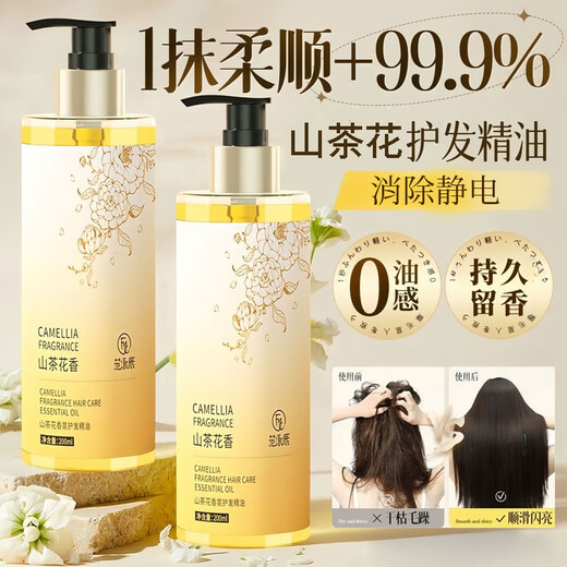 Fan Yongchen Camellia hair care essential oil moisturizes hair, prevents frizz, improves dry curly hair, repairs essence softener 200ml