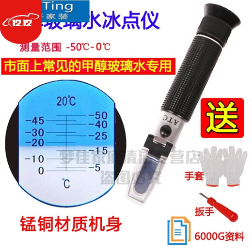 Freezing point meter freezing point detector battery electrolyte hydrometer antifreeze freezing point tester methanol urea concentration common domestic car methanol glass water