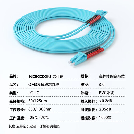 诺可信（Nokoxin）电信级光纤线OM3万兆多模双芯光纤跳线LC-LC 铠装抗弯曲机房工程专用跳纤尾纤 万兆多模双芯LC-LC(50/125) 1米