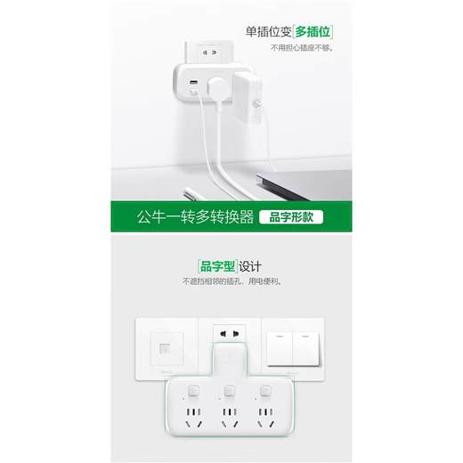 公牛电器公牛插座转换器多功能多孔多插位一转二三插排插线板面板扩展插头 公牛9733K/总控一转六