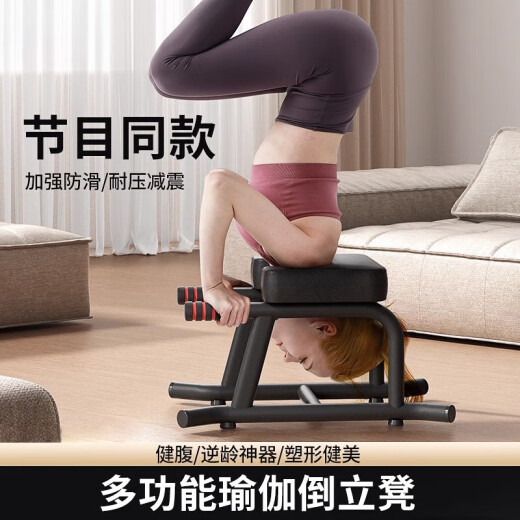 瑜伽倒立凳神器家用倒立器辅助王鸥倒立椅健身器材肩倒挂器垫 经典版曜石黑稳固底座+加厚