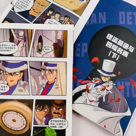 Cómic de Detective Conan Kaitou Kidd (juego de 2 volúmenes) Lógica de razonamiento cómico de Conan Historia de detectives Pensamiento lógico Descifrando la historia de la habitación secreta