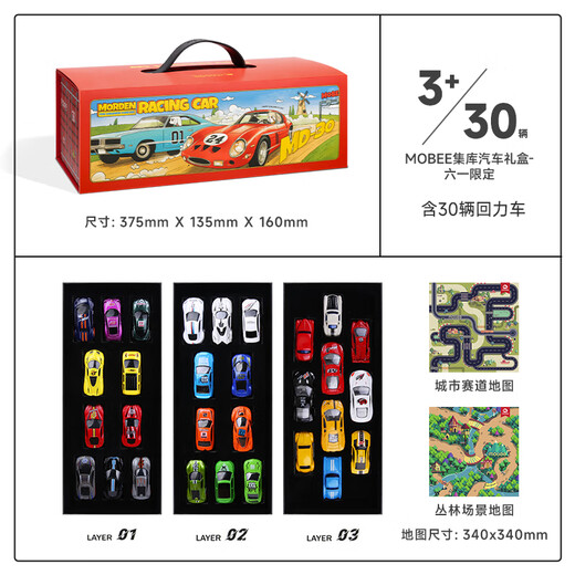 mobee集库汽车礼盒小汽车玩具3-6岁5合金车模型男孩生日六一儿童节礼物 【六一礼盒限定】集库汽车30辆 仿真模拟-沉浸式体验