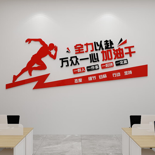 Maoyu Corporate Culture Office Wall Decoration Company Meeting Hintergrund Umgebungsdekoration Inspirierender Slogan Aufkleber High-End 3519 Running Office-Big Rot + Schwarz + Weiß klein