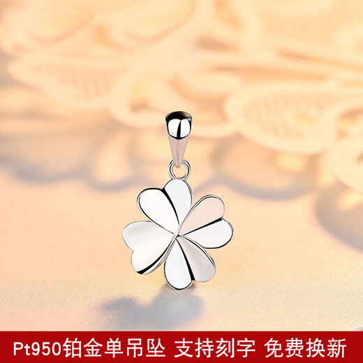 Platinum pendant single pendant 950 platinum necklace women's pendant without chain Love four-leaf clover single pendant