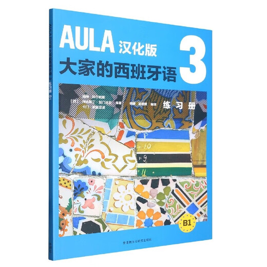 Xinhua Bookstore AULA Chinesische Version Spanisch für alle (3 Übungen Buch B1)