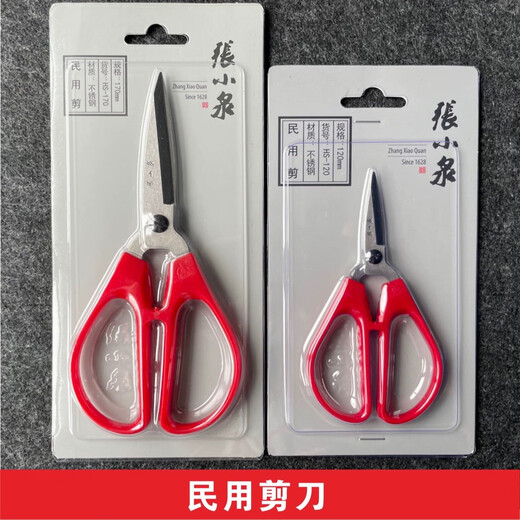 Zhang Xiaoquan Zhang Xiaoquan scissors household scissors civilian stainless steel handmade pointed HS-170 office scissors genuine scissors for students HS-145 (recommended)