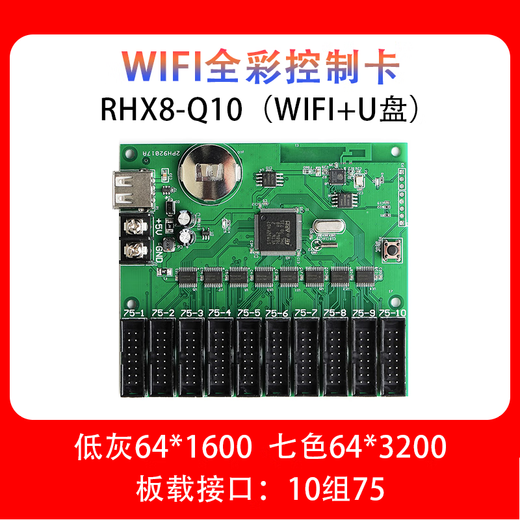 LED display control card Ruihexin RHX-Q1Q2Q4Q10 mobile phone WiFi advertising screen card electronic control card RHX8-Q10 color WIFI card