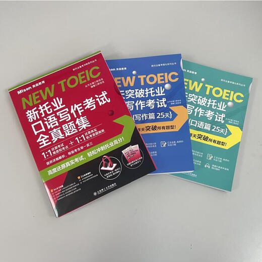 50天突破托业口语写作考试350分 口语篇 25天