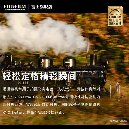 Fuji FUJIFILM XF 70-300mm F4-5.6 R LM OIS WR C-frame zoom lens XF 70-300mm F4-5.6 R LM OIS WR