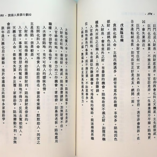 Der echte Eröffnungsbesitzer Ziwei Doushu (1 ~ 4) Fang Wairen Seite 1283