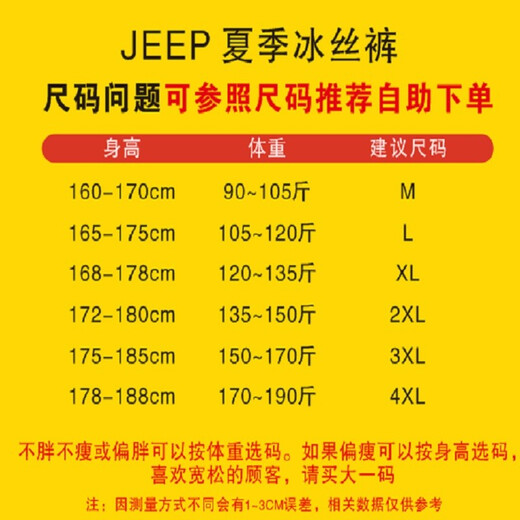 JEEP SPIRIT吉普 夏季冰丝休闲裤冰爽运动裤弹力束脚松紧腰带男舒适休闲裤 688黑色直角 M（90-105斤）
