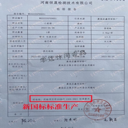 食芳溢新国标面粉 gbt1355-2021 家用中筋小麦面粉农家自磨包子饺子馒头 新国标面粉5斤装
