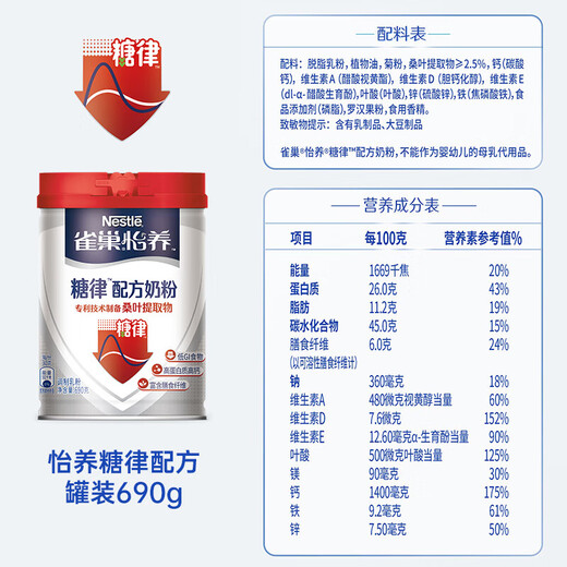 
Nestle Yiyang Sugar Rubber Formula 690g for middle-aged and elderly milk powder for gifts for elders 690g for 1 can of Sugar Rubber