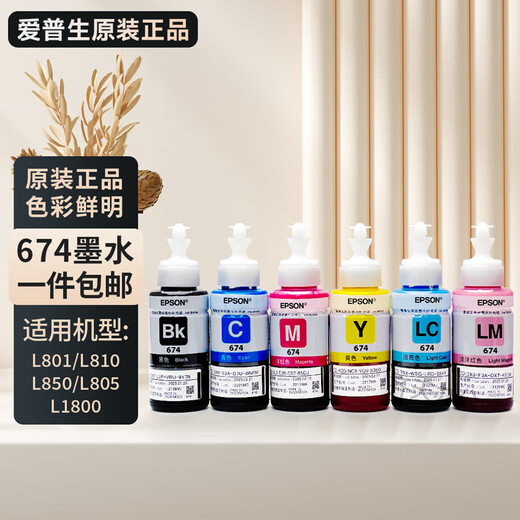 爱普生爱普生674原装墨水L805 L1800 L850 L801 L810 EPSON打印机墨盒水 爱普生T673原装墨水【简包】