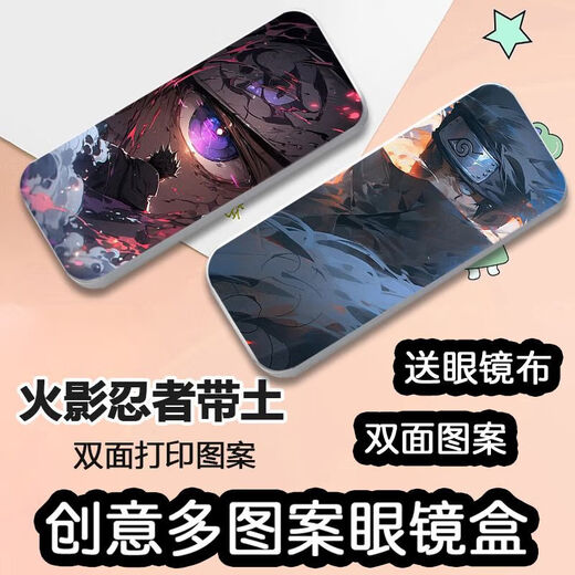 眼镜盒动漫火影忍者学生眼镜收纳盒大容量炫酷防压款眼镜盒 w火影忍者带土01