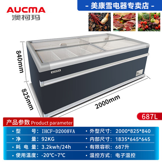 澳柯玛（AUCMA）冰柜商用卧式雪糕展示柜冰淇淋冷冻柜冷藏保鲜柜上下推拉门超市冷柜 687升(2000*825*840mm)直柜