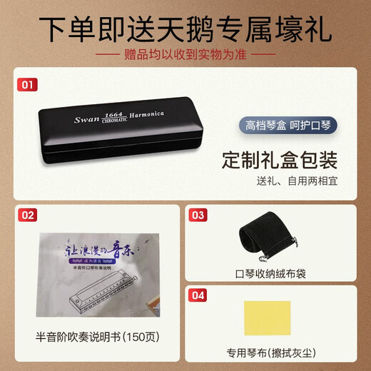 天鹅SWAN口琴 16孔半音阶口琴MM1664【经典款】