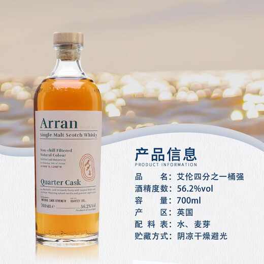 艾伦（Arran）10年单一麦芽威士忌 波本桶 岛屿产区 苏格兰 洋酒 原瓶进口 送礼 艾伦四分之一桶强 700mL 1瓶