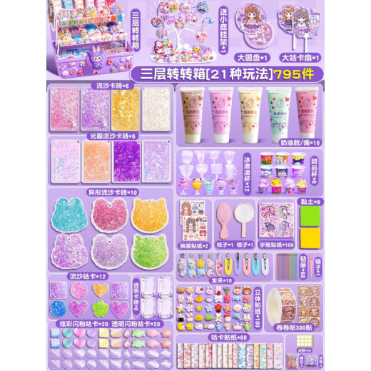 奶油胶咕卡贴纸套装流沙砖手工全套儿童玩具女孩生日礼物古卡古拉卡片估库卡估卡豪华版手帐diy材料酷卡咕 795件/奶油胶diy合集【大号三层转转】21种玩