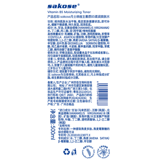 sakose凡士林维生素原B5男士爽肤水500ml保湿补水湿敷水收缩毛孔护肤品