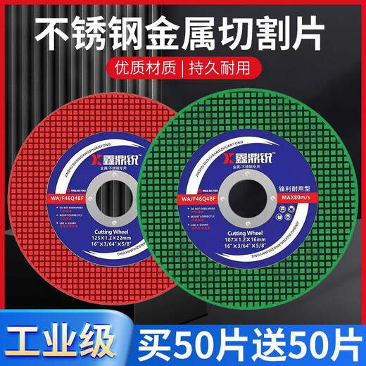 Xindingrui cutting blade 100 type angle grinder slice grinder grinding wheel saw blade metal stainless steel double mesh ultra-thin cutting blade sharp green blade 50 pieces