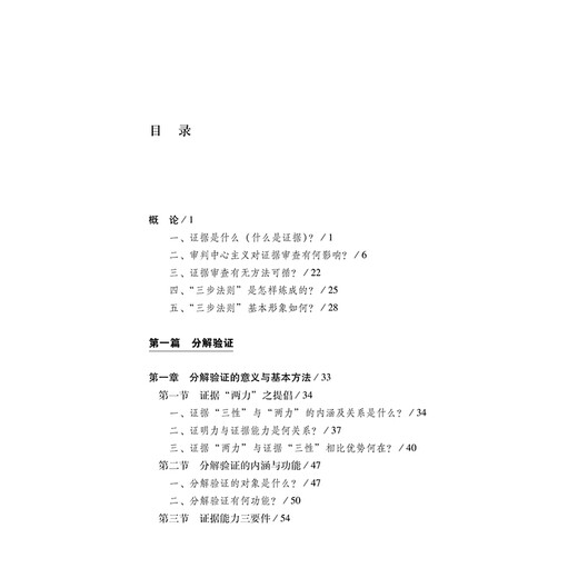 Three-Step Rule for Criminal Evidence Examination (Second Edition)