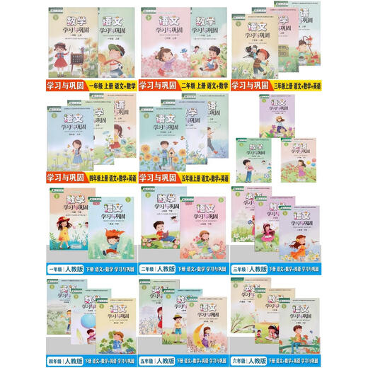 Disponible pour l'école primaire à choix primaire chinois Mathématiques en anglais d'apprentissage et d'exercice de consolidation pour les premiers, deuxième, troisième, quatrième, cinquième, sixième, premier et deuxième volumes Haiyan Publishing House soutenant le manuel de l'édition de l'éducation populaire Synchronisé École primaire 12346 Mathématiques chinois First Volume 2 Set for School General Primary School General