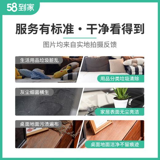 58 Home Daily Cleaning Housekeeping Cleaning Door-to-Door Service Cleaning JD.com Cleaning Service Door-to-door Cleaning Service Home Cleaning Housekeeping Cleaning Limited to 35 cities Daily cleaning 2 hours (suitable for 50)