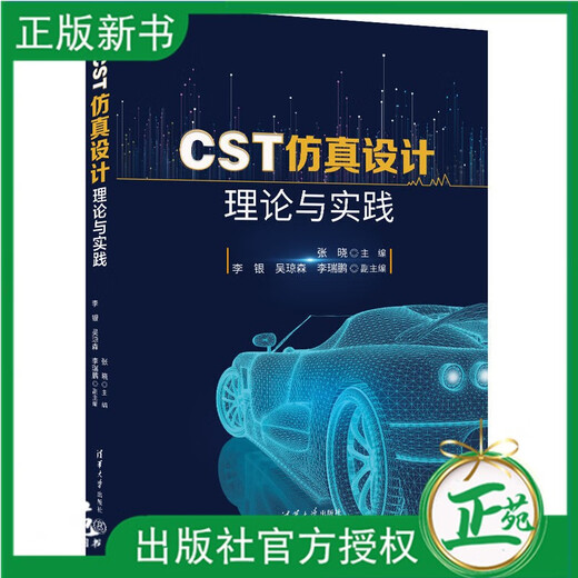 Official new book CST simulation design theory and practice Zhang Xiao Li Yin Wu Qiongsen Li Ruipeng Electromagnetic field simulation software modeling tutorial Microwave circuit antenna Electronic communication professional textbook