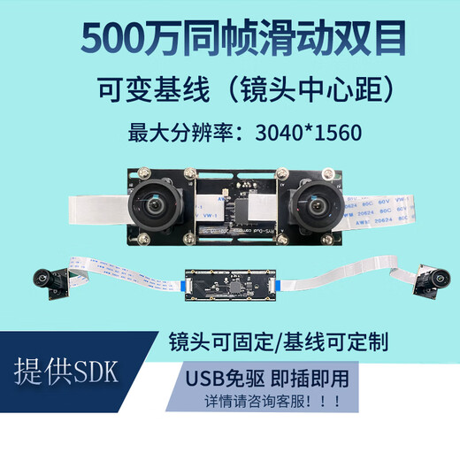Binocular camera module face recognition module USB camera infrared night vision live detection ranging camera 2.6 million USB3.0 same frame synchronization