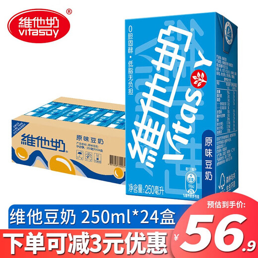 Vitasoy original soy milk plant milk protein drink 250ml*24 boxes of nutritious breakfast milk original flavor 250ml*24 boxes