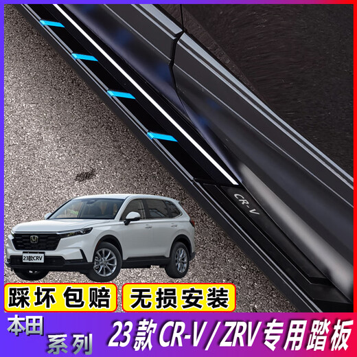 Suitable for 23 models of Honda CRV original pedals, 23 models of ZRV original pedals, crv modified welcome pedals, 23 models of CRV original dazzling blue pedals, matching x without lights