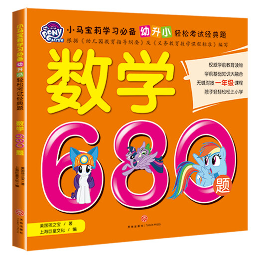 Little Pony Poly Mathematics 680 Fragen Farb Bild Pinyin für die Mathematik der Schüler Falsches Fragebuch (2 Bücher Set) 3-6 Jahre alt [neue echte Ausgabe/Kyokura Direct/Relificable]