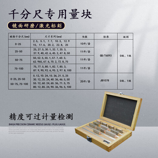 Mitzi high-speed steel gauge block set caliper micrometer gauge block calibration step gauge white steel block gauge high-precision standard block 38-piece set-level 0