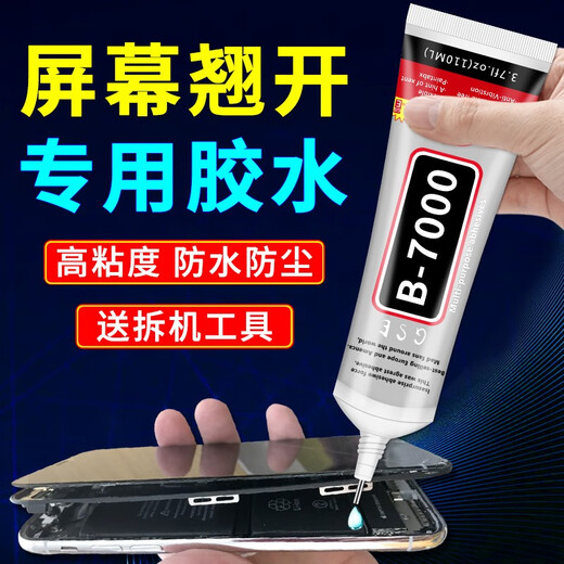Youzan b7000 glue mobile phone screen warp screen replacement screen pressure screen frame back cover opening and degumming repair special sealant 15ML
