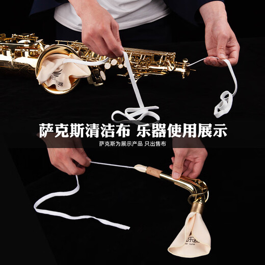 
Shanbei alto tenor saxophone universal strip cloth inner chamber cleaning wipe accessories water absorption wipe saliva rag cloth straight strip cloth + flute brush