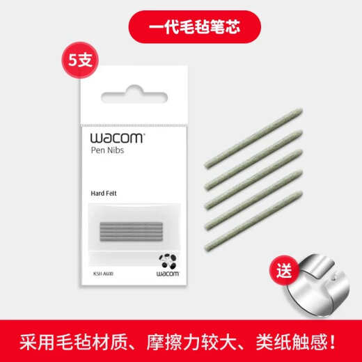Wacom笔芯数位板CTL672 472 6100 671影拓651 660手绘板毛毡笔尖 原装一代2支标准+2支柔韧+2支毛毡 【散装送换笔 0x0cm