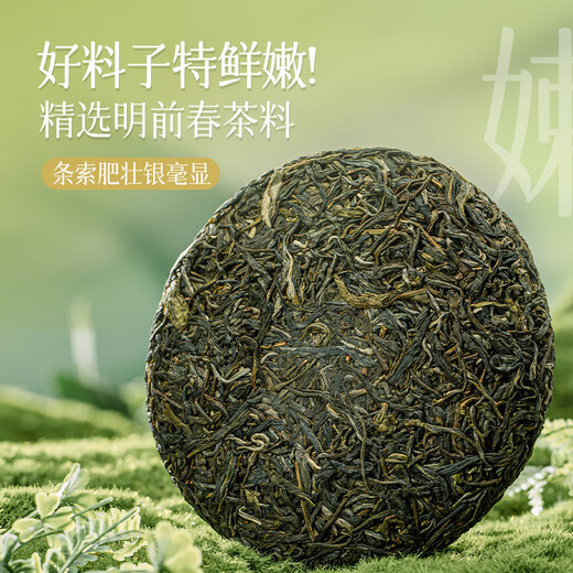 Lancang Ancient Tea Yunnan Pu'er Raw Tea 2024 Jingmai Spring Jingmai Mountain Mingzhou Spring Tea Raw Tea Leaves 200g*1 Cake