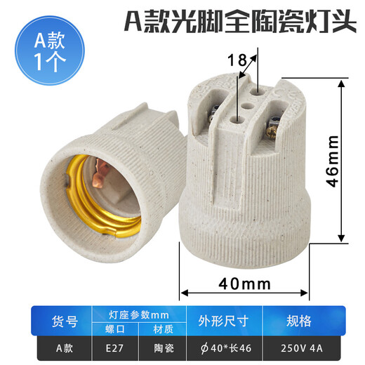 All-ceramic lamp head with bracket base, thickened high-temperature-resistant heating lamp accessories, special lamp mouth for bath heater bulb, A style barefoot lamp holder