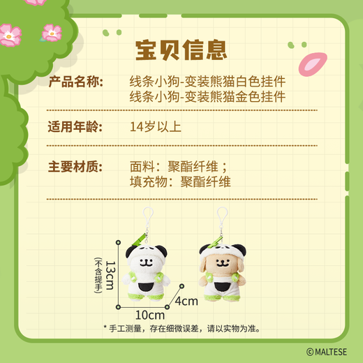 名创优品（MINISO）线条小狗-变装熊猫白色挂件毛绒挂饰玩具公仔娃娃生日礼物女