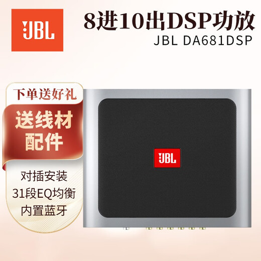 JBLDSP音频处理器汽车音响专车专用电脑APP调音器无损改装大功率功放 JBL DA681DSP