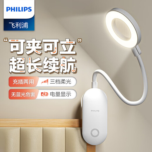飞利浦充电台灯护眼学习专用书桌学生宿舍书架夹子夹式床头阅读灯 【旗舰款丨白色+充电头】3000毫 触摸开关
