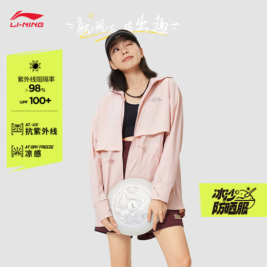 李宁冰沙防晒衣丨运动风衣女子夏季速干凉感连帽开衫外套AFDU686